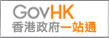 GovHK香港政府一站通
